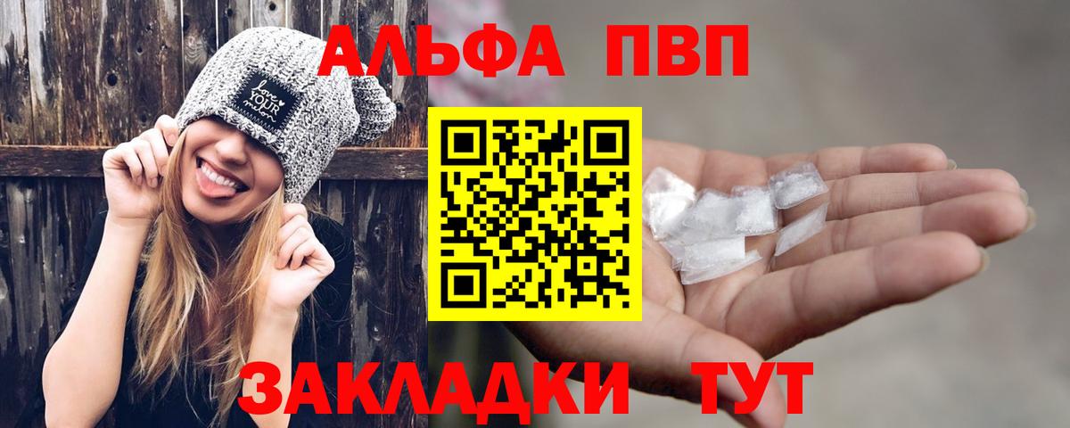 A-PVP  Alfa_PVP VHQ  APVP кристаллы  Вход с VPN  Соль-Илецк 