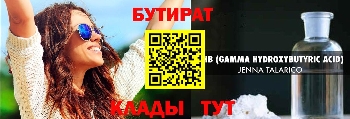 Бутират буратино Соль-Илецк