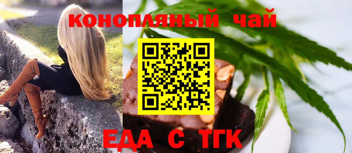 Соль-Илецк  Печенье с ТГК марихуана  Вход с VPN 