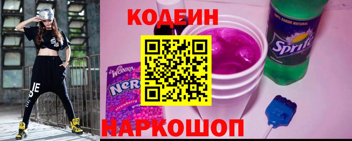 Кодеин напиток Lean (лин)  Кодеиновый сироп Lean напиток Lean (лин)  Соль-Илецк  Вход с VPN 