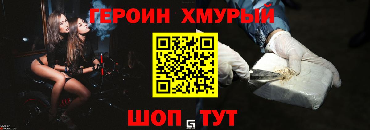 ГЕРОИН герыч Соль-Илецк