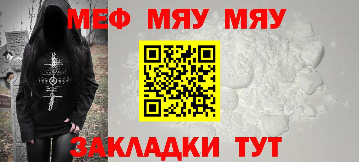 МЯУ-МЯУ мука  МЯУ-МЯУ VHQ  МЯУ-МЯУ  Вход с VPN  МЕФ  Соль-Илецк 