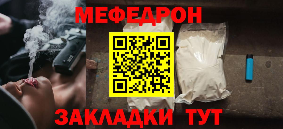 Меф Соль-Илецк