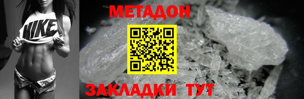 Метадон белоснежный Соль-Илецк