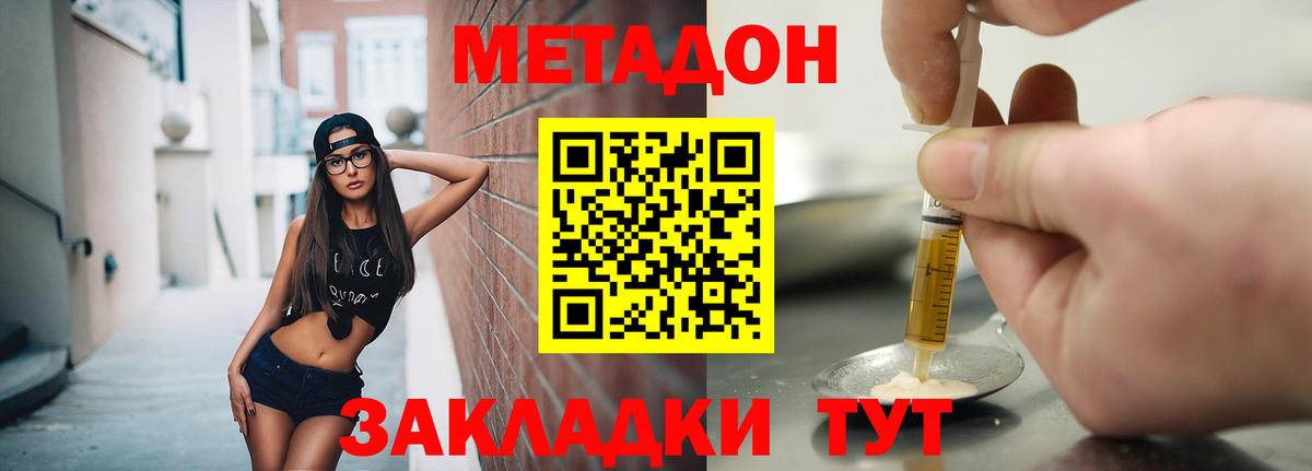 Соль-Илецк  Метадон кристалл  Вход с VPN  Метадон кристалл 