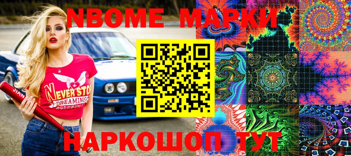 Марки 25I-NBOMe 1,8мг Соль-Илецк