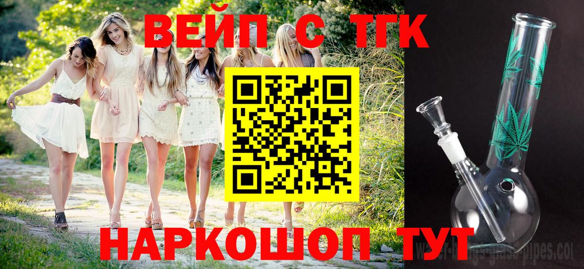 Дистиллят ТГК вейп  Вход с VPN  Соль-Илецк  ТГК Wax 